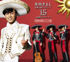 CD 演歌名曲コレクション15~情熱のマリアッチ~ Aタイプ 初回限定盤 DVD付 氷川きよし