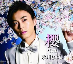 CD 櫻 出発 Aタイプ 氷川きよし