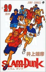 SLAM DUNK 29 ジャンプコミックス 井上 雄彦