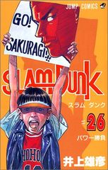 SLAM DUNK 26 ジャンプコミックス 井上 雄彦