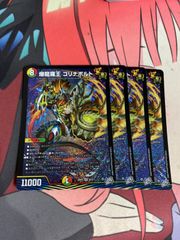 デュエルマスターズ ゴリナボルト 4枚