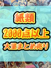 紙類 アニメ ゲーム ノンジャンル 2000点以上 大量まとめ売り コースター ポストカード カード シール等