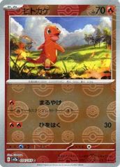 중고 포켓몬 カードゲーム 004/165 C ： ミラー 파이리