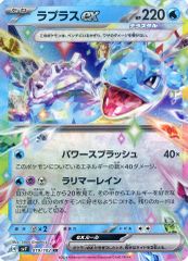 중고 포켓몬 カードゲーム 019/102 RR ： キラ ラプラスex
