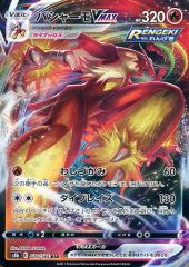 중고 포켓몬 カードゲーム 020/184 RRR : キラ バシャーモVMAX