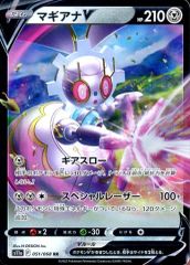 중고 포켓몬 カードゲーム 051/068 RR ： キラ マギアナV