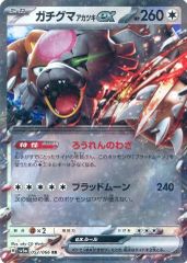 중고 포켓몬 カードゲーム 052/066 RR : キラ ガチグマ アカツキex