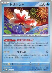 【中古】ポケモンカードゲーム 028/187:(キラ)トサキント(マスターボールミラー)