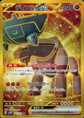 중고 포켓몬 カードゲーム 097/071 UR ： キラ ディンルーex
