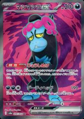 【中古】ポケモンカードゲーム 080/064[SR]：(キラ)マシマシラex