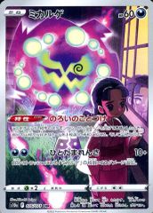 중고 포켓몬 カードゲーム 076/071 CHR ： キラ ミカルゲ
