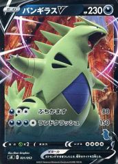 중고 포켓몬 カードゲーム 031/053：バンギラスV