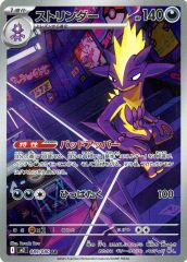 【中古】ポケモンカードゲーム 089/080[AR]：ストリンダー