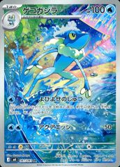 중고 포켓몬 カードゲーム 087/083 AR ： キラ ゲコガシラ