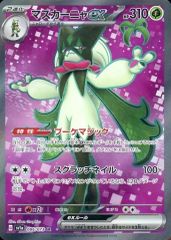 중고 포켓몬 カードゲーム 086/073 SR ： キラ マスカーニャex