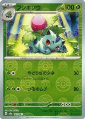 중고 포켓몬 カードゲーム 002/165 U ： ミラー フシギソウ