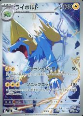중고 포켓몬 カードゲーム 086/081 AR ： キラ ライボルト