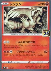 【中古】ポケモンカードゲーム 010/028：(キラ)レシラム