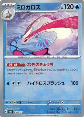 중고 포켓몬 カードゲーム 036/187： キラ ミロカロス マスターボールミラー