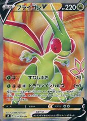 중고 포켓몬 カードゲーム 110/100 SR ： キラ フライゴンV