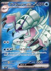 중고 포켓몬 カードゲーム 081/066 SR ： キラ グソクムシャex
