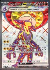 중고 포켓몬 카드 게임 081/066 SR : 키라 스트린더 ex