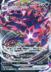 중고 포켓몬 カードゲーム 110/184 RRR ： キラ ムゲンダイナVMAX