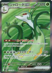 중고 포켓몬 カードゲーム 159/086 SR ： キラ ジャローダex