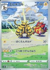 중고 포켓몬 カードゲーム 180/172 AR ： キラ エレキブル