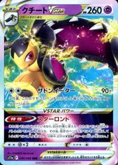 중고 포켓몬 カードゲーム 040/068 RRR ： キラ クチートVSTAR