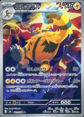 중고 포켓몬 カードゲーム 081/076 AR ： キラ エレキブル