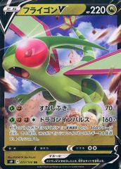 중고 포켓몬 カードゲーム 072/100 RR ： キラ フライゴンV