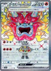【中古】ポケモンカードゲーム 115/101[SR]：(キラ)オーガポン かまどのめんex