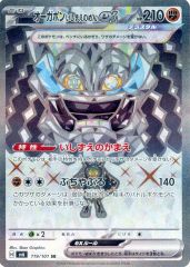 【中古】ポケモンカードゲーム 119/101[SR]：(キラ)オーガポン いしずえのめんex