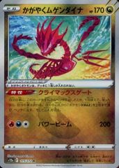 중고 포켓몬 カードゲーム 115/172 K ： キラ かがやくムゲンダイナ