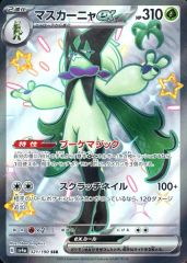 중고 포켓몬 カードゲーム 321/190 SSR : キラ マスカーニャex