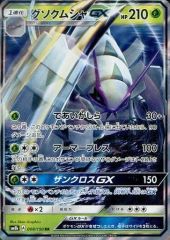 중고 포켓몬 カードゲーム 008/150 RR ： キラ グソクムシャGX