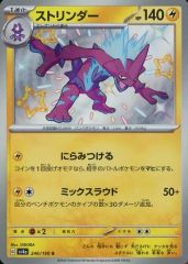중고 포켓몬 カードゲーム 246/190 S ： キラ ストリンダー