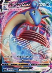 중고 포켓몬 カードゲーム 032/190 RRR ： キラ ラプラスVMAX