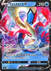 중고 포켓몬 カードゲーム 022/096 RR ： キラ ミロカロスV