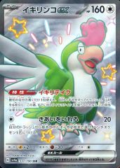중고 포켓몬 カードゲーム 337/190 SSR ： キラ イキリンコex