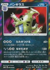 중고 포켓몬 カードゲーム 038/066 R ： キラ バンギラス