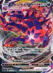 중고 포켓몬 カードゲーム 125/190 RRR ： キラ ムゲンダイナVMAX