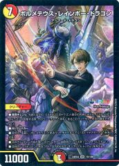 중고 デュエルマスターズ 15/100 SR :ボルメテウス・レインボー・ドラゴン