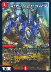 중고 デュエルマスターズ 2/12:ボルメテウス・ホワイト・ドラゴン GS