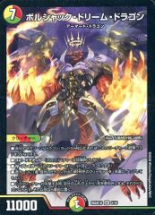중고 デュエルマスターズ 2/16 SR ：ボルシャック・ドリーム・ドラゴン