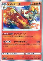 중고 포켓몬 カードゲーム 012/100 R : キラ バシャーモ