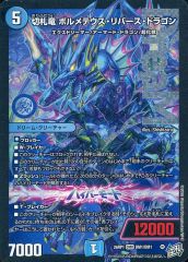 중고 デュエルマスターズ DM1/DM1 DMR ：切札竜 ボルメテウス・リバース・ドラゴン