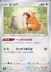 중고 포켓몬 カードゲーム 121/172：ビッパ