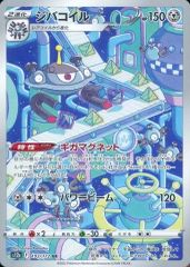 중고 포켓몬 カードゲーム 193/172 AR ： キラ ジバコイル